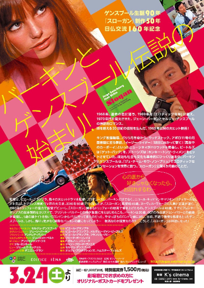 ゲンズブール生誕90年『スローガン』制作50年記念でリバイバル上映決定 | Daily News | Billboard JAPAN