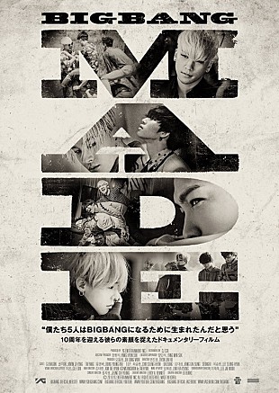 「映画『BIGBANG MADE ScreenX』入場者プレゼント決定！ パネル展＆オリジナルドリンク販売も」