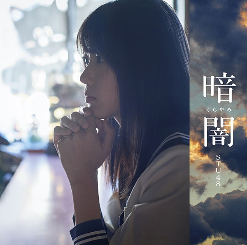 【ビルボード】STU48デビューSG「暗闇」が152,003枚を売り上げ総合首位獲得　EXILE新曲ダウンロード1位で初登場