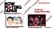 「KICK THE CAN CREW/THE ORAL CIGARETTES、ストリーミングからヒットを生みだす【ナウプレ　ジャパン】に出演決定」1枚目/2