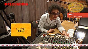 「奥田民生 自身提供の木村カエラ「BEAT」をカバー！ 宅録RECプロジェクト第7弾」