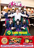 「GANG PARADE×すしざんまいコラボ！「ギャンパレにぎり」「ギャンパレ丼」販売や店内BGMなど」1枚目/1
