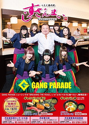 「GANG PARADE×すしざんまいコラボ！「ギャンパレにぎり」「ギャンパレ丼」販売や店内BGMなど」