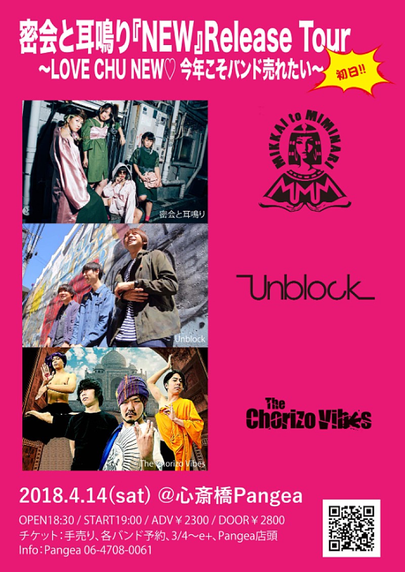 「密会と耳鳴りニューアルバム『NEW』のリリースツアー解禁、ロゴを刷新」1枚目/4