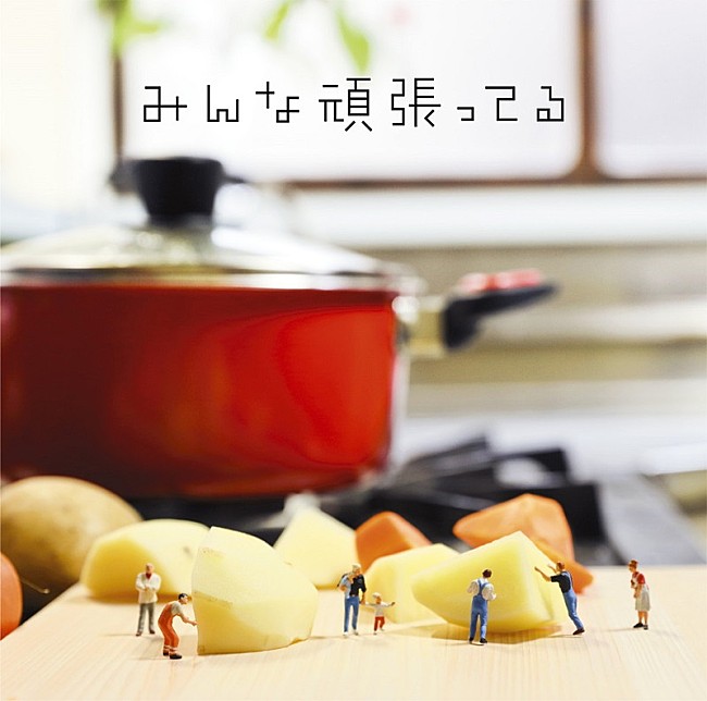 「シングル『みんな頑張ってる』
2018/3/14　RELEASE
＜初回生産限定盤A（CD＋DVD）＞　SRCL-9688～89　1,850円（tax in.）
」3枚目/5