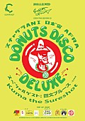 「スチャダラパー ANI、ヒューマンビートボクサー AFRA、ロボ宙からなるユニット、DONUTS DISCO DELUXEのパーティが渋谷で開催」1枚目/3
