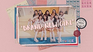 「TWICE、卒業シーズンにぴったりな「BRAND NEW GIRL」のMV解禁」