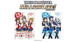 「リスアニ！別冊『アイドルマスター』音楽大全最新号の  掲載キャスト＆店舗別特典を公開」
