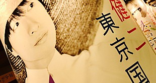 「小沢健二が巨大広告をデザイン！ 柱巻12本＆11メートルの壁画がそれぞれ渋谷と梅田に」