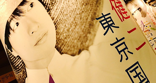 「小沢健二が巨大広告をデザイン！ 柱巻12本＆11メートルの壁画がそれぞれ渋谷と梅田に」1枚目/3