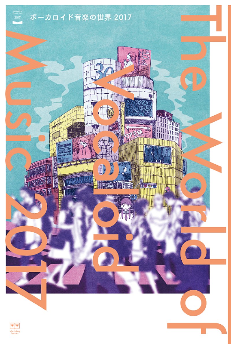 3/14発売『合成音声ONGAKUの世界』全曲一部試聴ティーザー＆同日発売の書籍『ボーカロイド音楽の世界2017』表紙公開