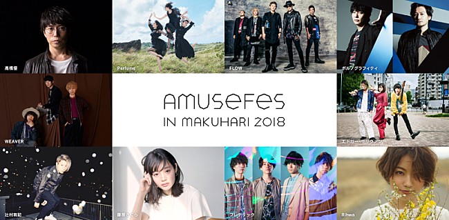 「【Amuse Fes in MAKUHARI 2018】フレデリックなど 初出演3組を含む 計6組の追加出演アーティスト発表」1枚目/1