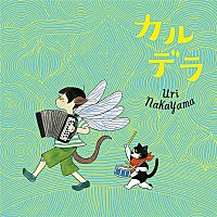 中山うり、10枚目のアルバム『カルデラ』4/4リリース＆全国ツアー開催