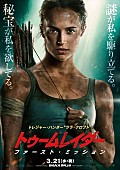 「アリシア・ヴィキャンデル主演『トゥームレイダー』最新作、Billboard JAPAN独占試写会に30組60名ご招待」1枚目/7