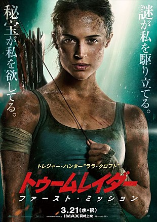 「アリシア・ヴィキャンデル主演『トゥームレイダー』最新作、Billboard JAPAN独占試写会に30組60名ご招待」