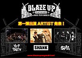「長崎ハウステンボスで開催のSHANK主催イベント、出演アーティスト第1弾を発表！チケット先行販売がスタート」1枚目/4