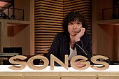 「斉藤和義『SONGS』に登場！ 笑福亭鶴瓶＆リリー・フランキーが明かす素顔とは？」1枚目/3