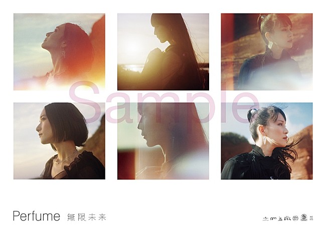 Perfume「Perfumeの新SG『無限未来』の先行配信が決定＆予約特典のポスターデザインも公開」1枚目/4