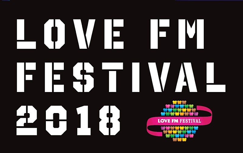 【LOVE FM FESTIVAL 2018】3/10,11開催　長岡亮介（ペトロールズ）、スカート、RAMMELLSらのフリーライブも