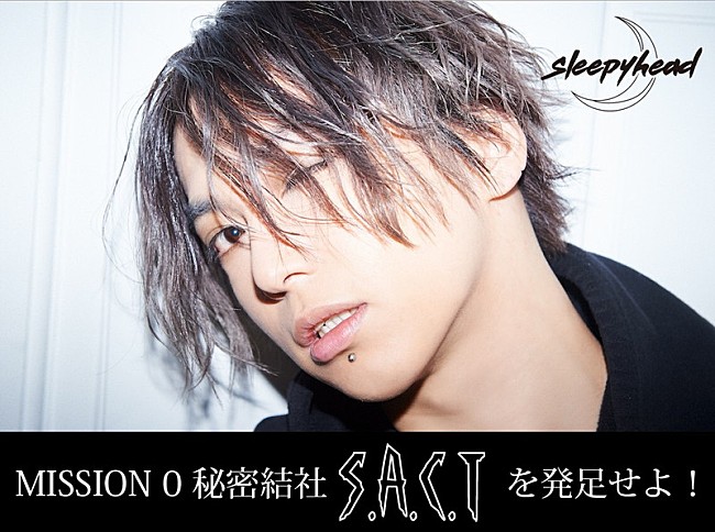 「武瑠（ex.SuG）ソロプロジェクトsleepyhead“秘密結社S.A.C.T”発足クラウドファンディング実施」1枚目/1