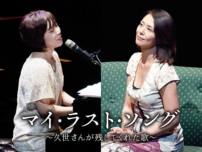 「浜田真理子×小泉今日子「マイ・ラスト・ソング」東京追加公演が4月に決定」1枚目/1