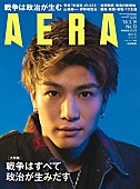 「岩田剛典が『AERA』表紙に初登場！　撮影は蜷川実花」1枚目/1