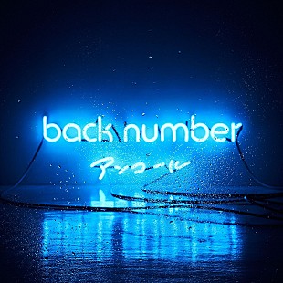 「ロングセールスは地道な努力あるのみ？！ back numberとglobeのベスト・アルバム【Chart insight of insight】  」
