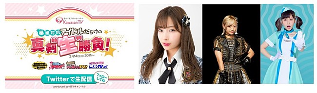 「NMB48/PASSPO☆/ベイビーレイズJAPANら出演「アイドルだらけの真剣“生”勝負！」生配信」1枚目/9