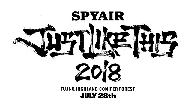 「SPYAIR【JUST LIKE THIS】2018年も富士急ハイランド・コニファーフォレストで開催決定！ 抽選先行予約の情報も」1枚目/3