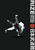 「ライブBlu-ray/DVD『RIZE TOUR 2017 RIZE IS BACK 平成二十九年十二月二十日 日本武道館』
2018/3/28　RELEASE
＜Blu-ray＞　ESXL-129　6,481円（tax out.）
＜DVD＞　ESBL-2478～9　5,556円（tax out.）」4枚目/6