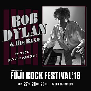 「【FRF '18】ボブ・ディランの出演決定」
