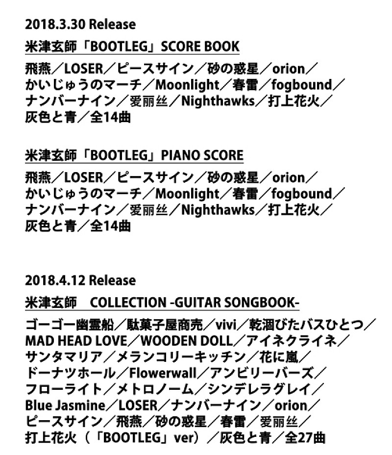 米津玄師 スコアブック3作発売 人気ナンバー全27曲ギター弾き語りスコアなど Daily News Billboard Japan