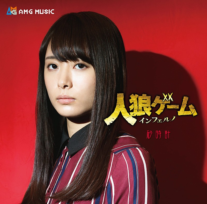 海田朱音デビュー曲 砂時計 Mv公開 映画 人狼ゲーム インフェルノ 主題歌に決定 Daily News Billboard Japan