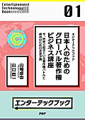「テクノロジーとコンテンツの未来を知るための電子書籍 シリーズが配信開始　 PHP研究所から2タイトル同時刊行」1枚目/2