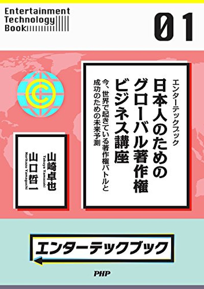 「テクノロジーとコンテンツの未来を知るための電子書籍 シリーズが配信開始　 PHP研究所から2タイトル同時刊行」1枚目/2