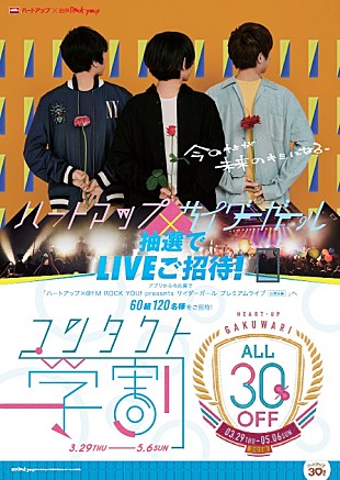 「サイダーガールのプレミアムライブ招待も！ コンタクトレンズ専門店とのコラボキャンペーン」