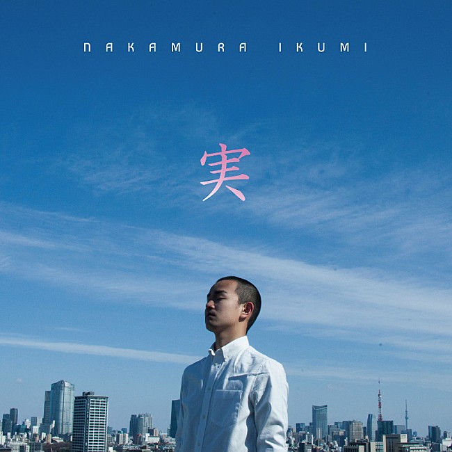 「中村郁実、プロデューサーに福岡晃子（チャットモンチー）を迎え、4/14デビュー決定」1枚目/2