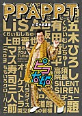 「ピコ太郎、4月18日リリース『PPAPPT in 日本武道館』のジャケット写真を公開」1枚目/1