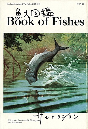 「【先ヨミ】サカナクション、ベストAL『魚図鑑』が5万枚目前の売上で現在首位　EXILE THE SECOND『Highway Star』が後を追う」