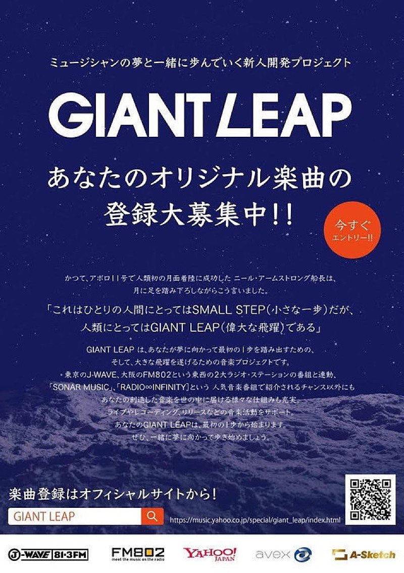 アーティスト育成プロジェクト「GIANT LEAP」第1回優秀アーティスト、Buzz Brats/Lahahaの2組に決定 