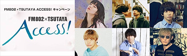 「クリープハイプ尾崎世界観が制作するFM802「ACCESS!」キャンペーンソング、ユニゾン斎藤、あいみょん、フォーリミGENらが参加」1枚目/7