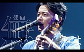 「福山雅治×名探偵コナン 「零 -ZERO-」Music Clip先行公開」1枚目/8