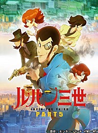 ルパン、次元、五ェ門、銭形が飲み会?! 『ルパン三世 PART5』ED映像 