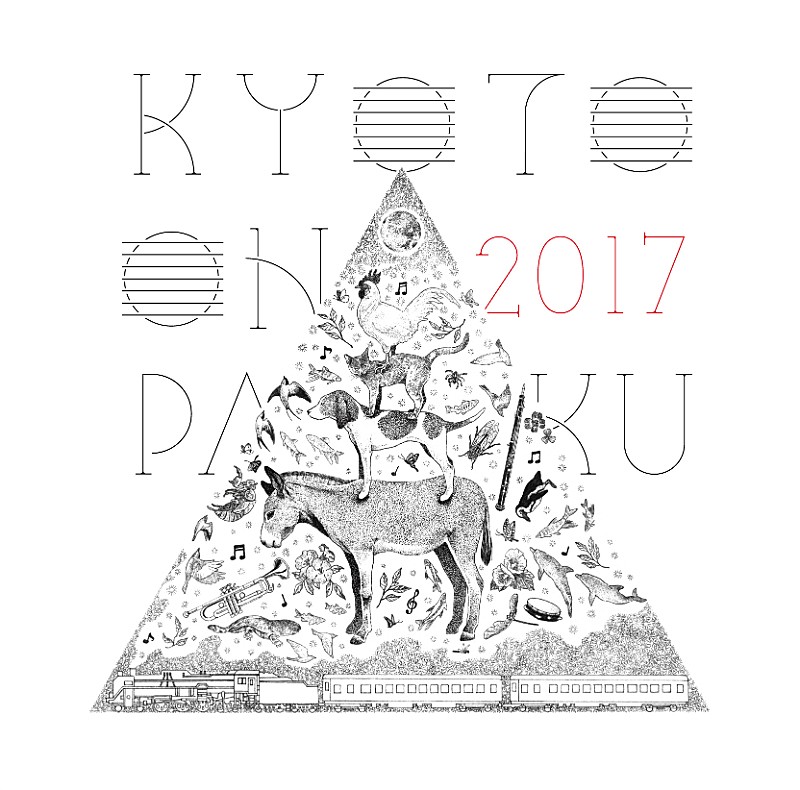 くるり【京都音楽博覧会2017 IN 梅小路公園】デジタルアルバムのトレーラー公開
