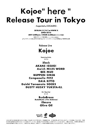 「KOJOE×ISSUGI「PenDrop」MV公開、リリースパーティ前売購入で「Salud」リミックス音源配布」