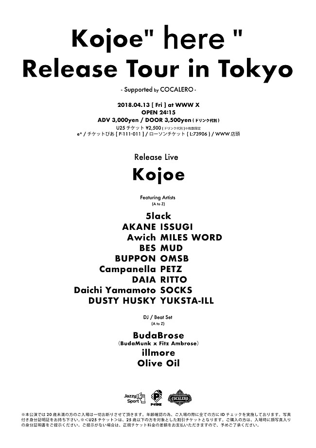 「KOJOE×ISSUGI「PenDrop」MV公開、リリースパーティ前売購入で「Salud」リミックス音源配布」1枚目/2