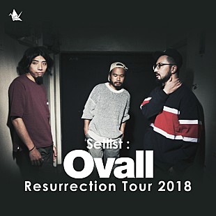 「Ovall、ツアーのセットリストを事前に公開。新曲のパフォーマンスは撮影、録音も可能に。」