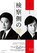 「木村拓哉×二宮和也出演『検察側の罪人』ポスタービジュアル＆特報映像解禁」1枚目/1