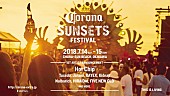 「【CORONA SUNSETS FESTIVAL】第一弾出演アーティスト発表　Hot Chip、Tuxedo、Nulbarich他8組出演」1枚目/9