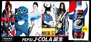 「石川さゆり＆SUGIZO＆KenKenがバンド結成？  「ペプシJコーラ」新CMが4/17より全国オンエア開始」